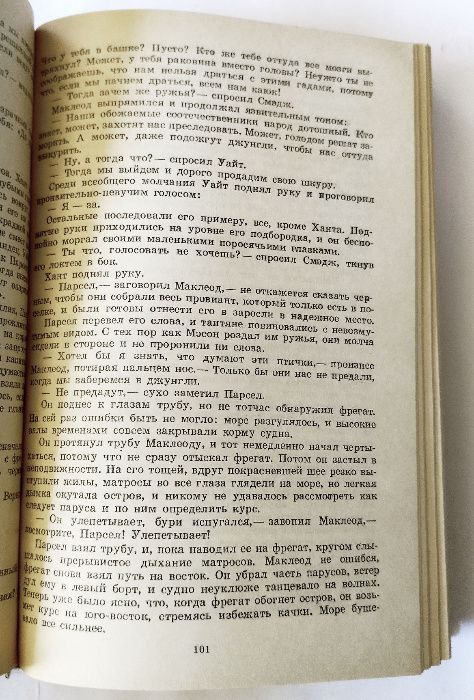 Роберт Мерль. Остров. Уик-энд на берегу океана.