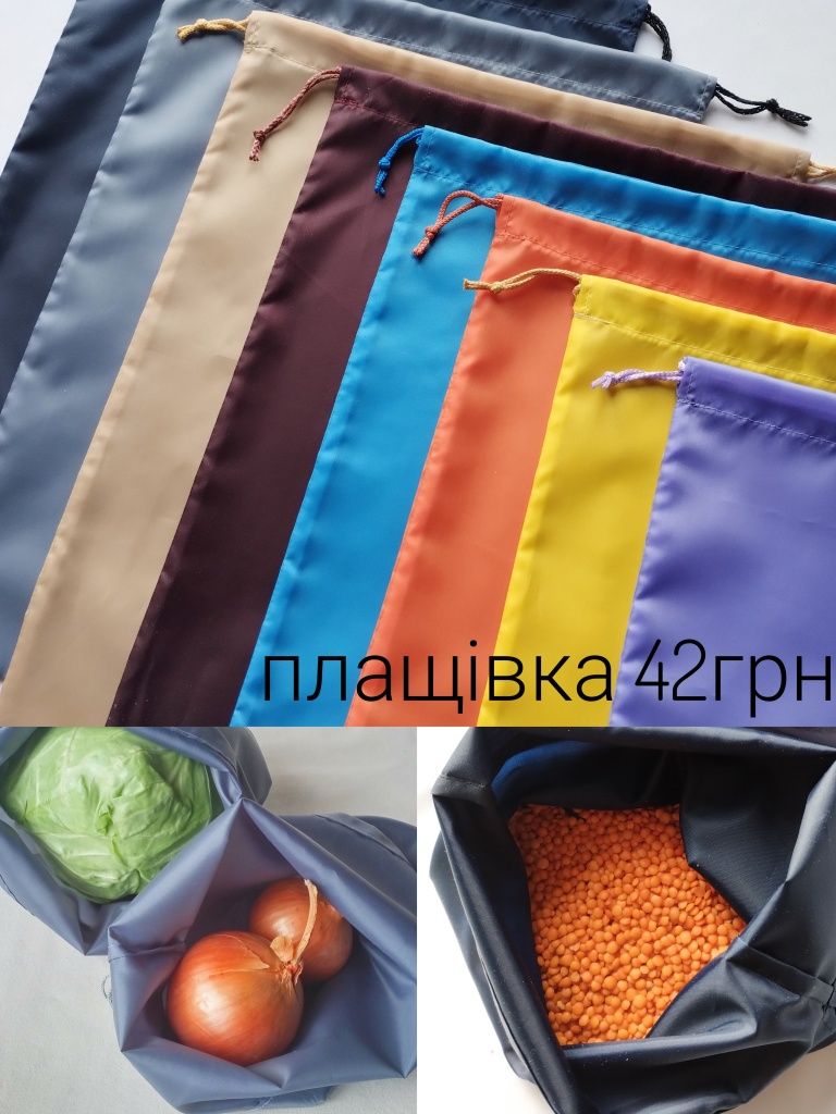 Еко торбинки, мішечки для продуктів, эко мешочки