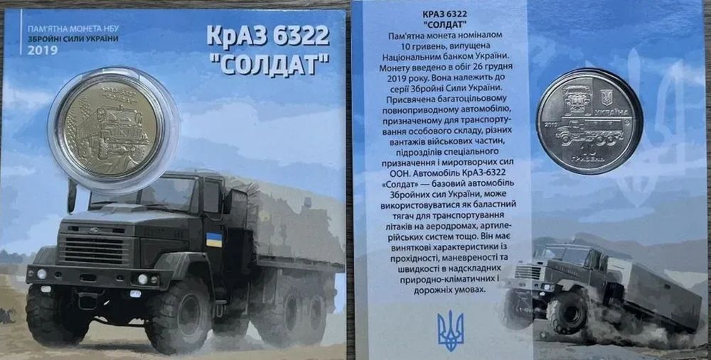 Блістери під 10 гривень НБУ 2018-2022 р, серія ЗСУ
