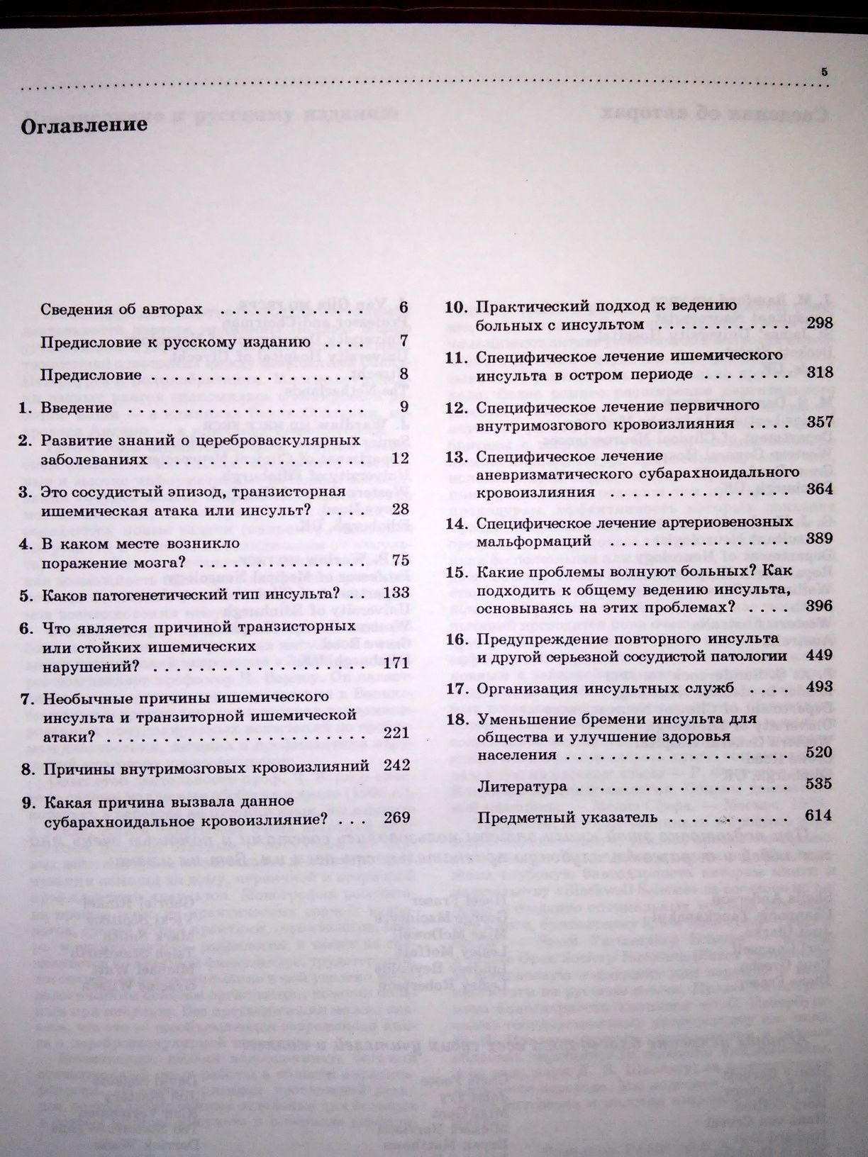 Ворлоу Инсульт Практическое руководство для ведения больных 1998