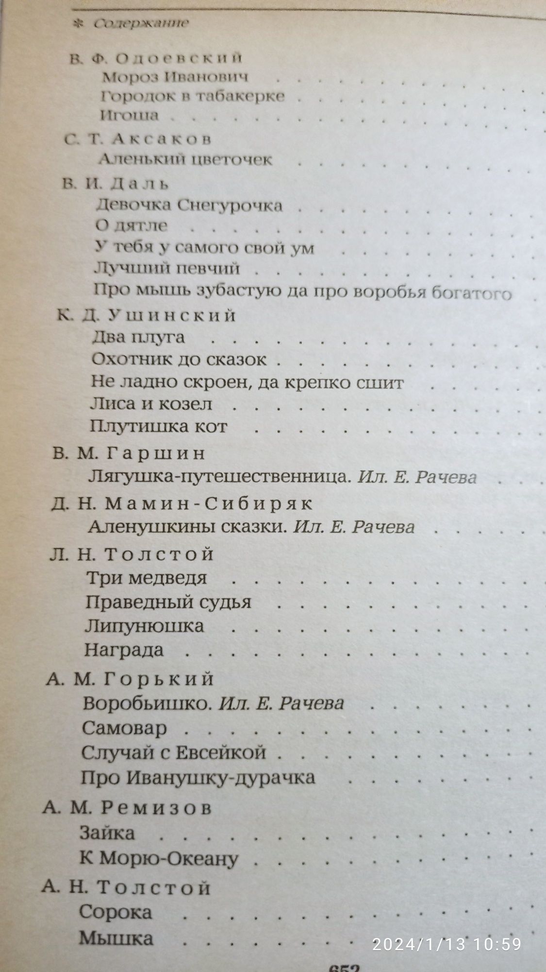 Книга русские сказки