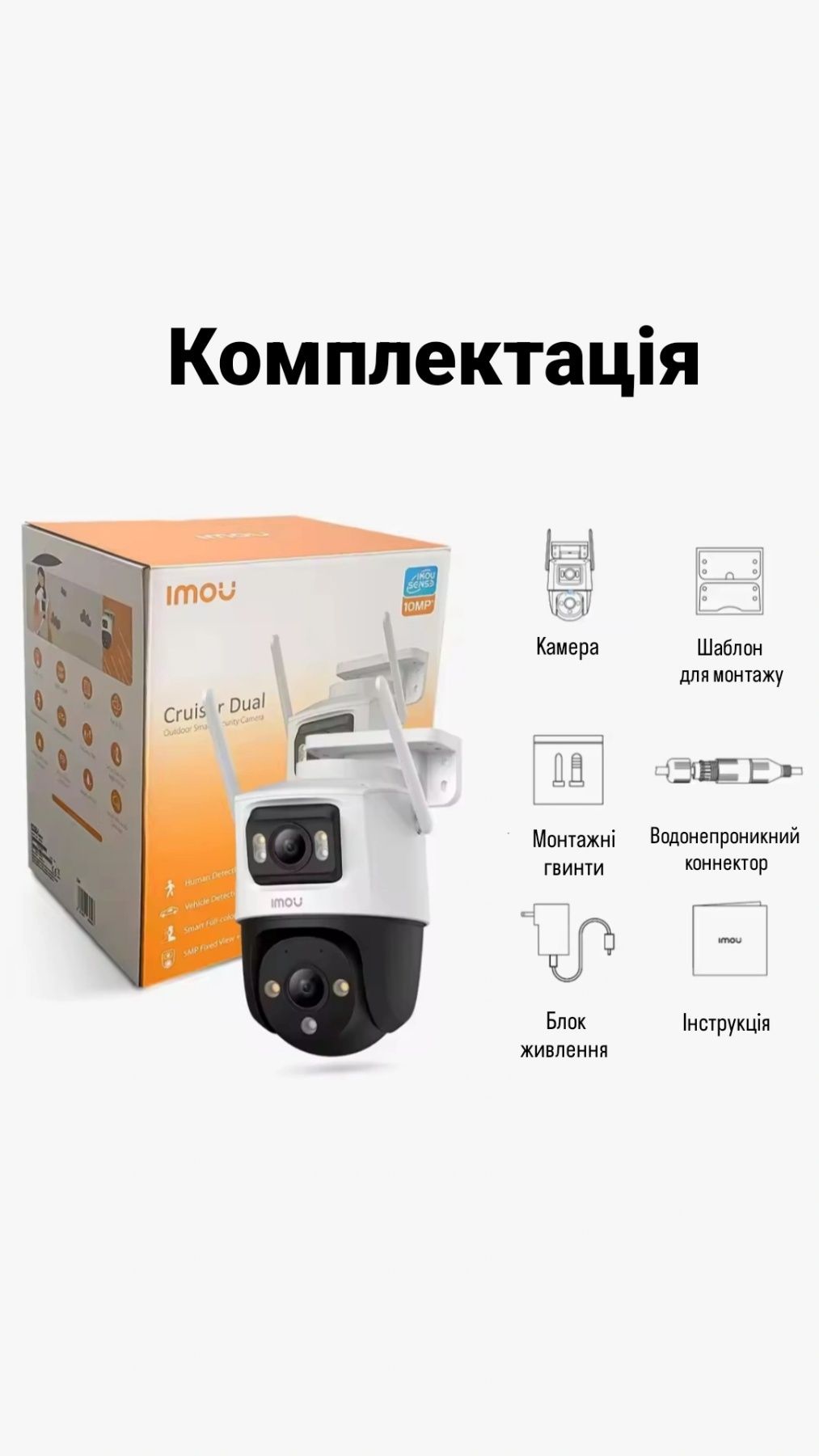 Поворотна камера відеонагляду Imou Cruiser Dual 8/10MP