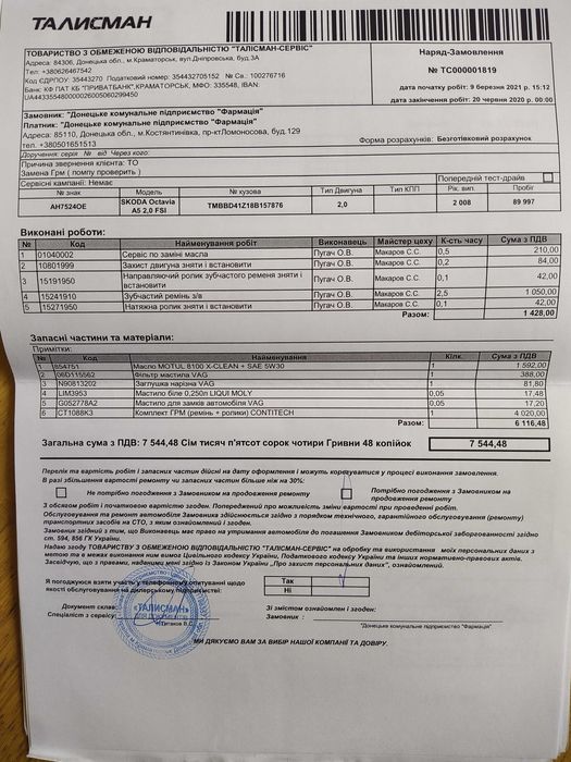 Шкода Октавія А5 2,0FSI (150к.с.) МТ 2008р.в.