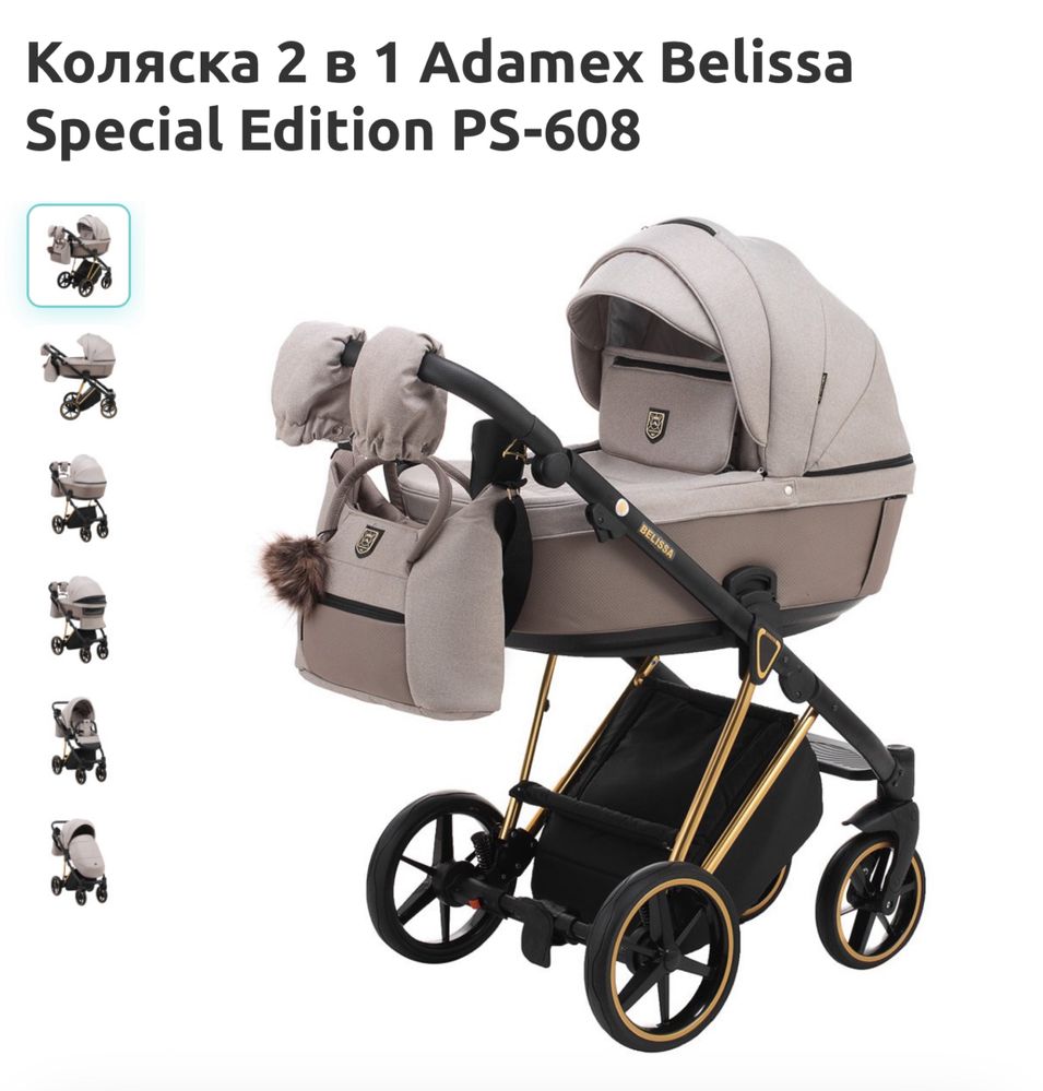 Коляска 2 в 1 Adamex Belissa Special Edition