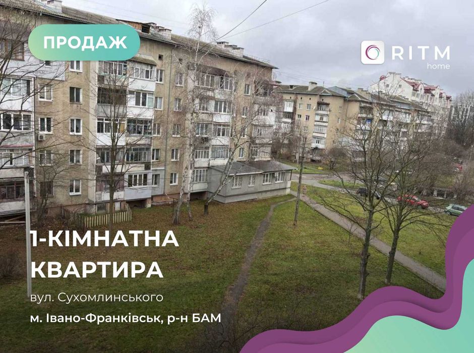 Продаж 1-к. квартири по вул. Сухомлинського