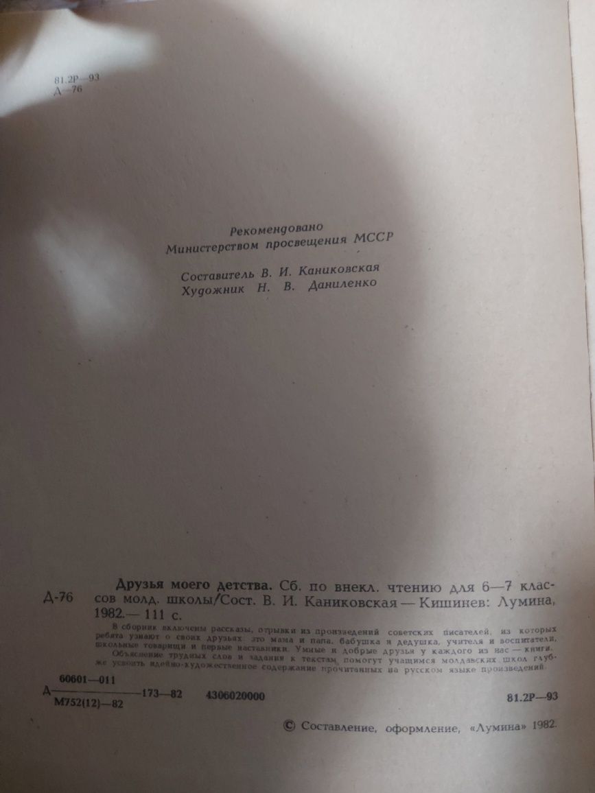 Рашид Рашидов Умелец из Балхара, Друзья моего детства  сборник