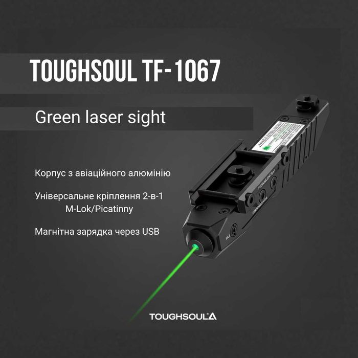Лазерный прицел ЛЦУ  Toughsoul Green Laser TF-1067