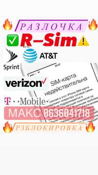 R-sim iPhone разблокировка от операторов