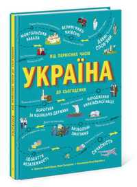 Україна. Від первісних часів до сьогодення,  Україна. Збірка завдань