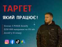 Таргетолог з досвідом , реклама Instagram,Facebook,Meta,TikTok, лідген