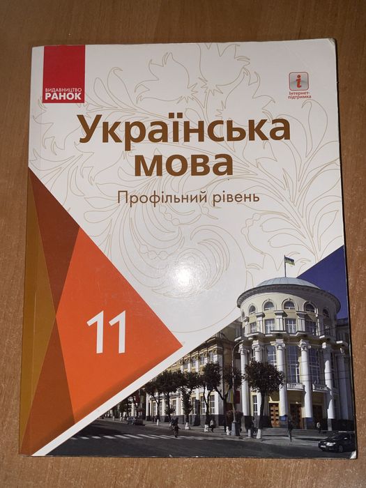 Підручник для 11 класу С.О. Караман