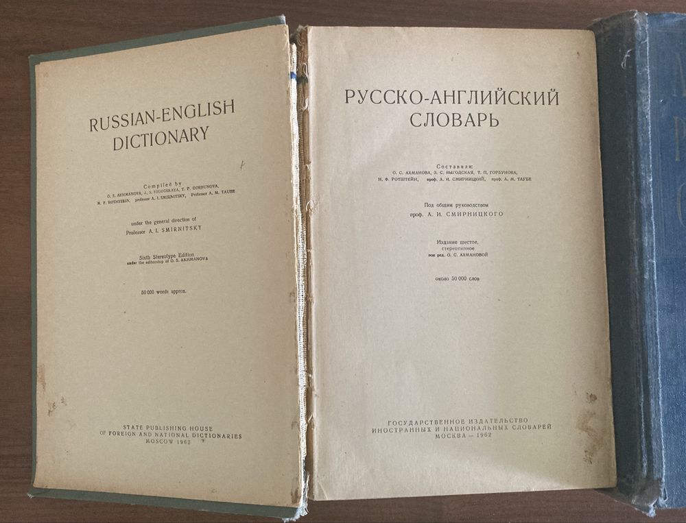 Словарь англо-русский и русско-английский