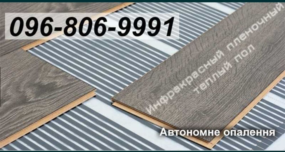 Инфракрасная греющая пленка 
ENERPIA (Южная Корея)
Ширина 50-80-100 см