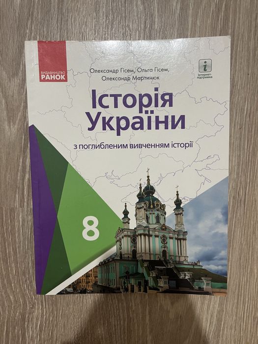 Підручники 8 клас стан кожного підручника 9/10