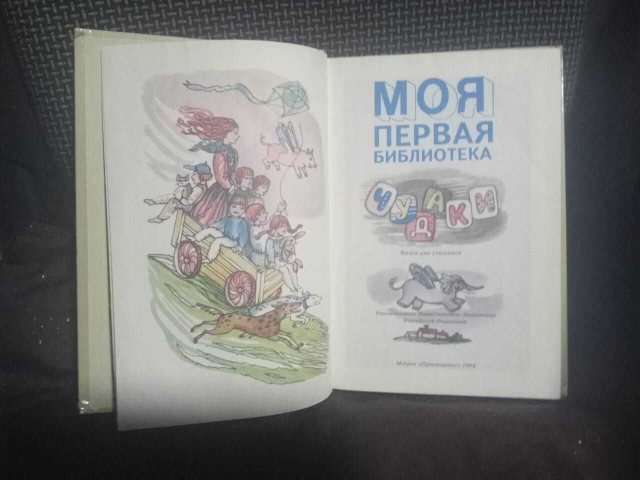 Сказки народов мира, Чудаки,  Дж. Даррел Под пологом пьяного леса