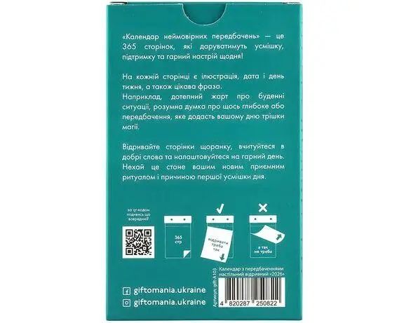 Календар неймовірних передбачень на 2026 рік