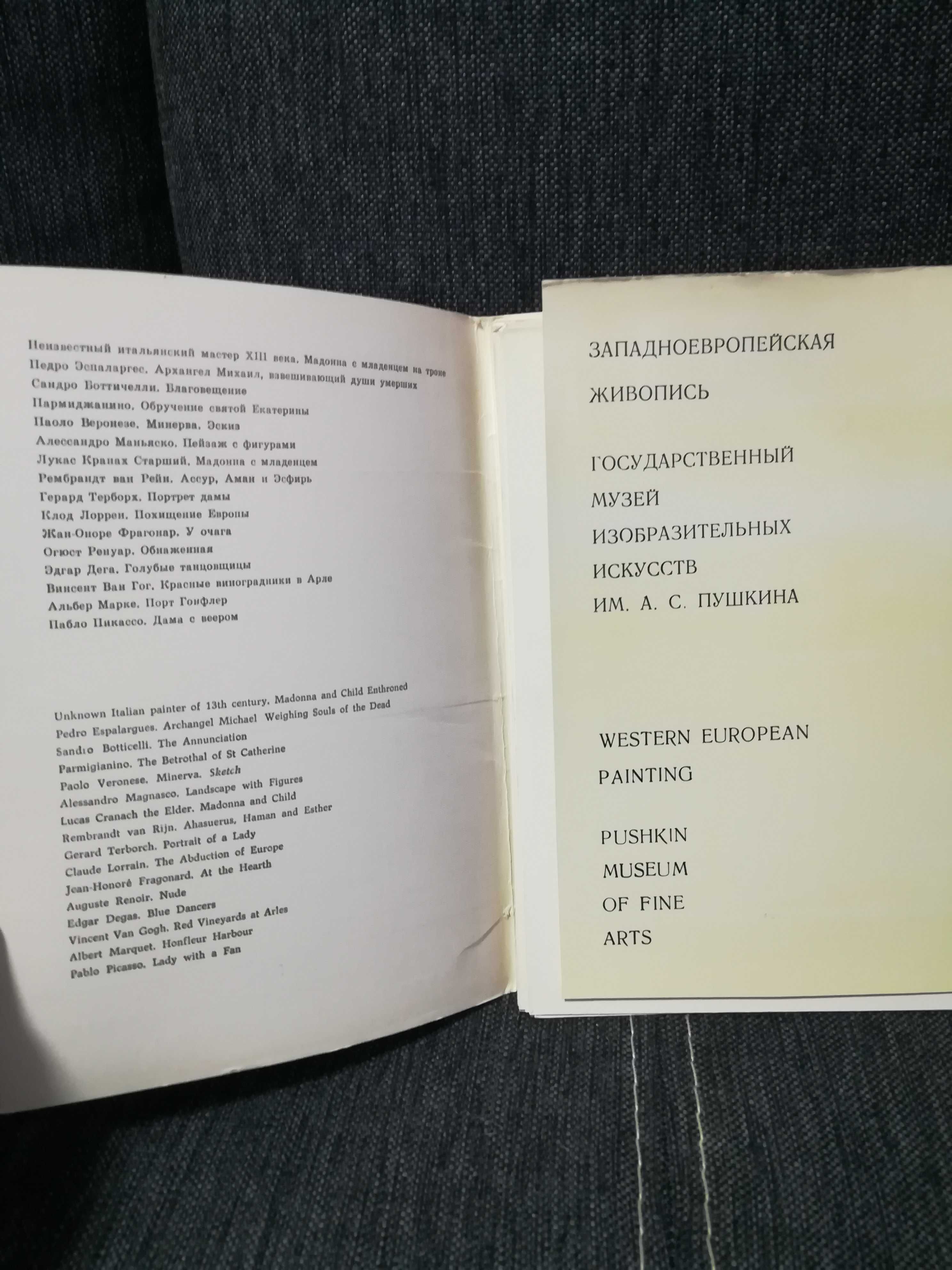 Открытки западноевропейская живопись. 16 штук, 1972 год.