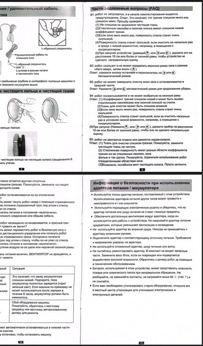Робот-мойщик окон Аренда