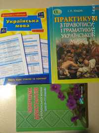 Школа Українська мова диктанти, правопис, граматика 7-11 клас