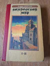 Книги фентезі. Ціна за одну на вибір.