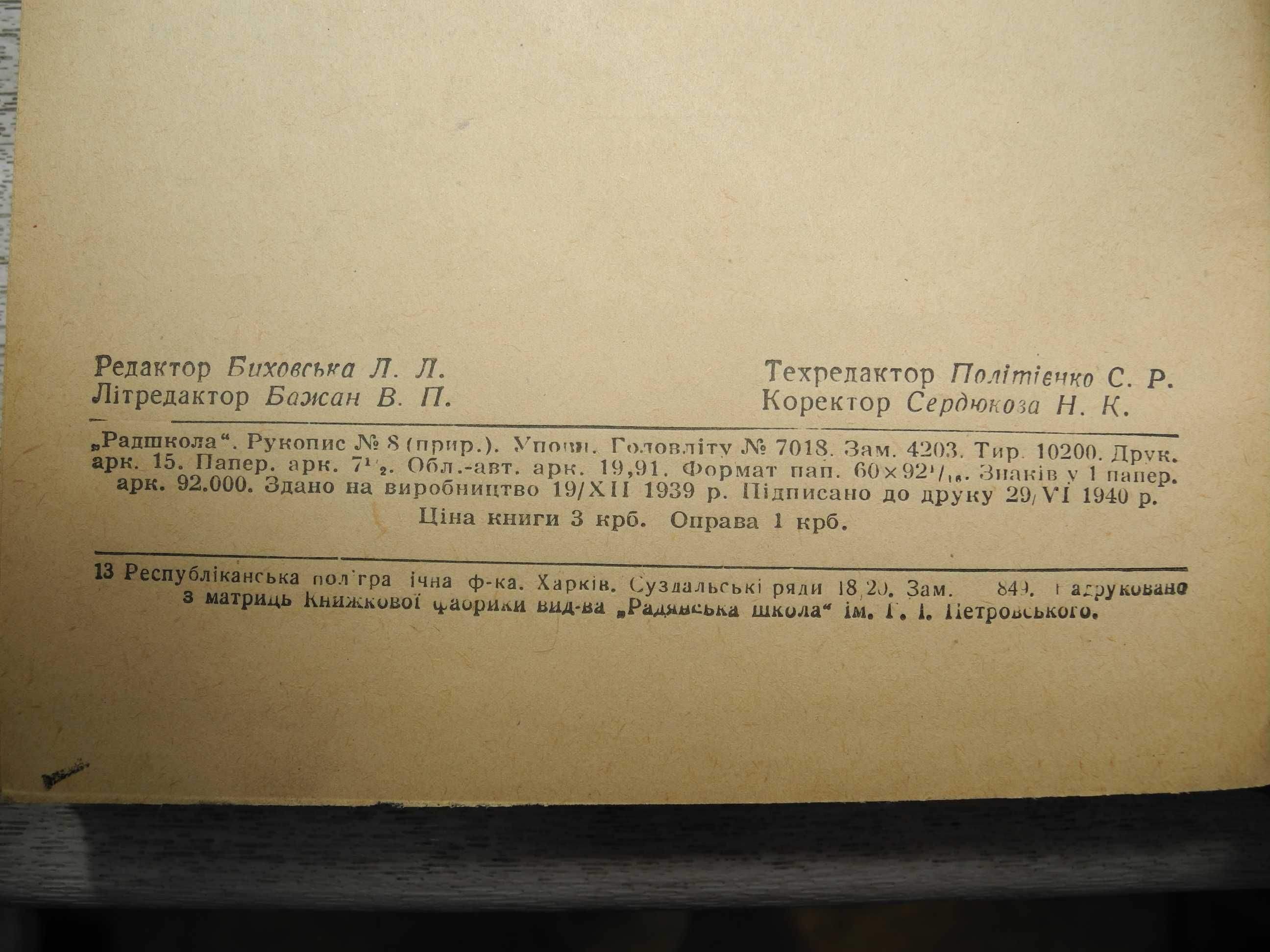 Складання колекцій з природознавства С.А.Павлович 1940 рік