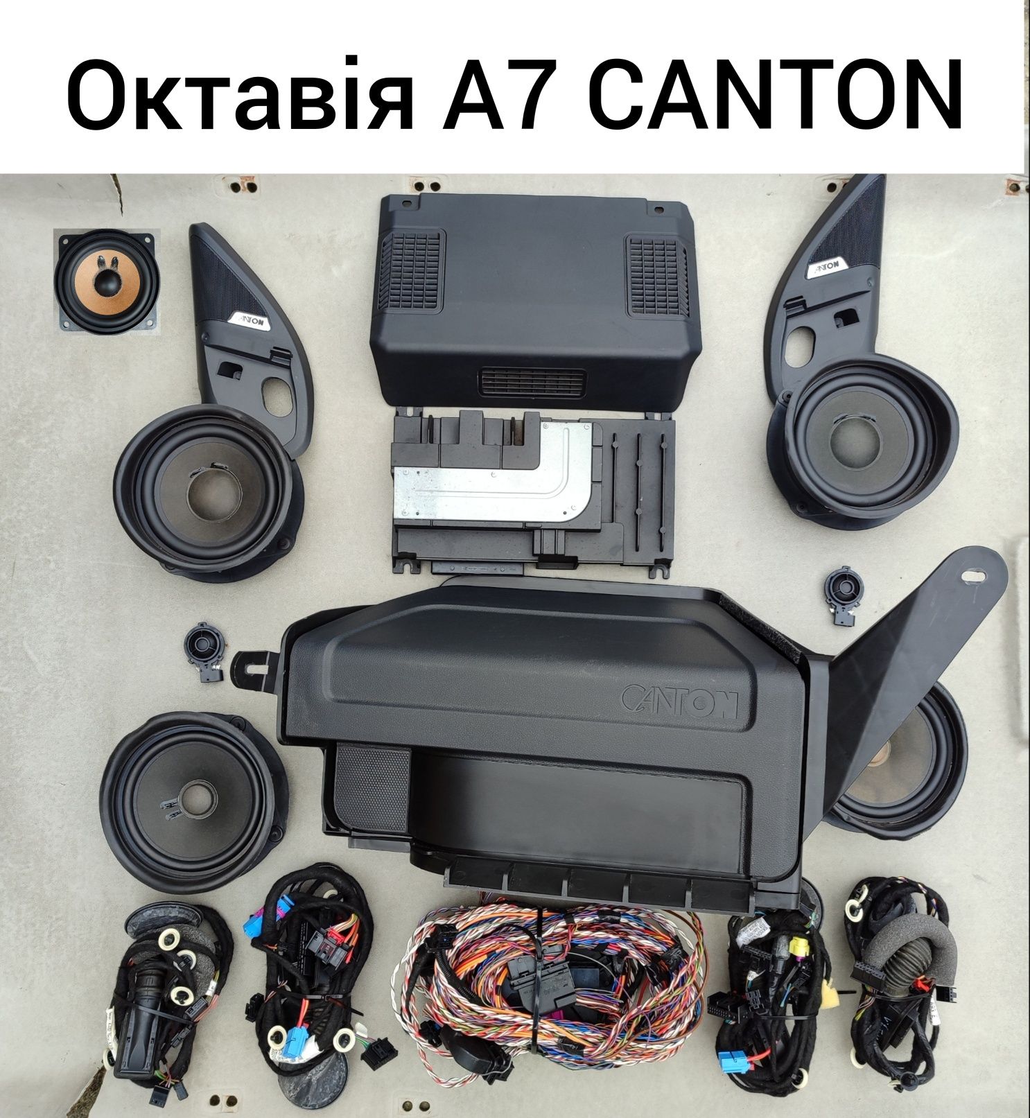 Акустика колонки динамік Фольксваген Шкода Октавія А5 А7 Ауді Опель
