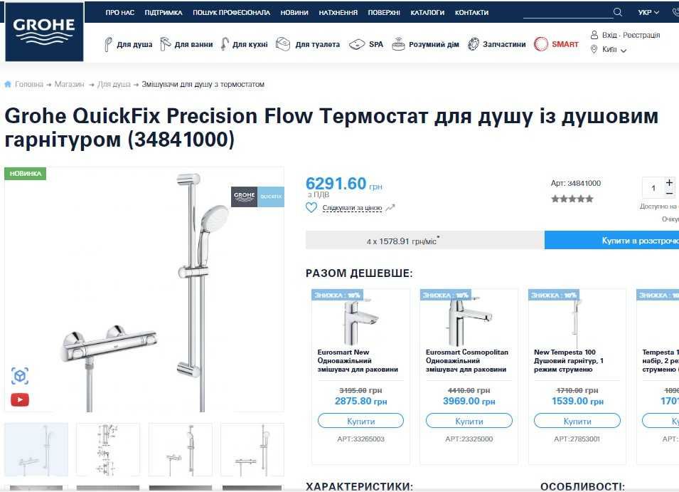 АКЦИЯ!!! GROHE смеситель с термостатом для душа + душевой гарнитур