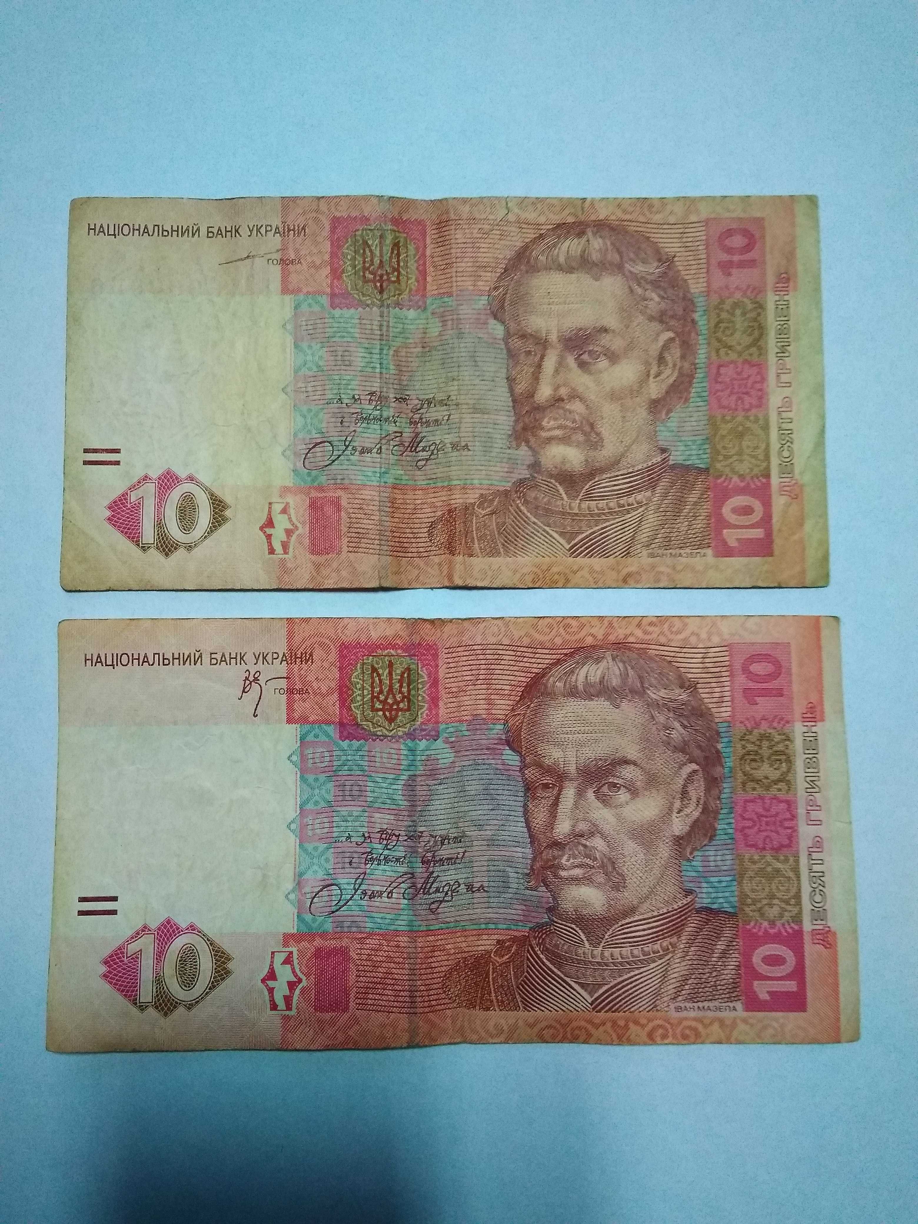 2004г. и 2005г. 10 гривен. КРАСНЫЙ ПОРТРЕТ. Цена за две купюры.