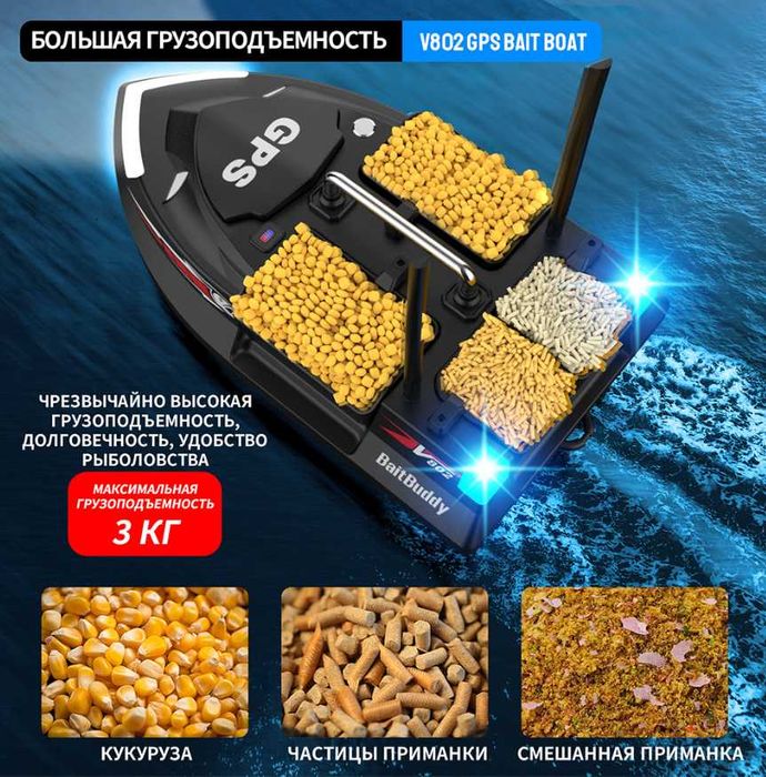 Кораблик для рыбалки Flytec V802 PRO GPS 160 точек 5200 мАч