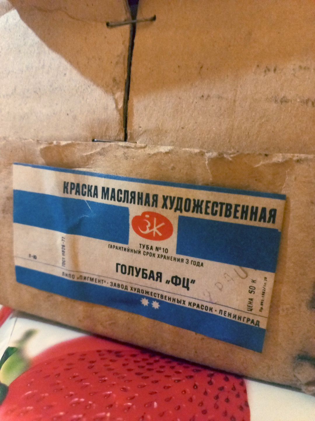 Краски масляные художественные.