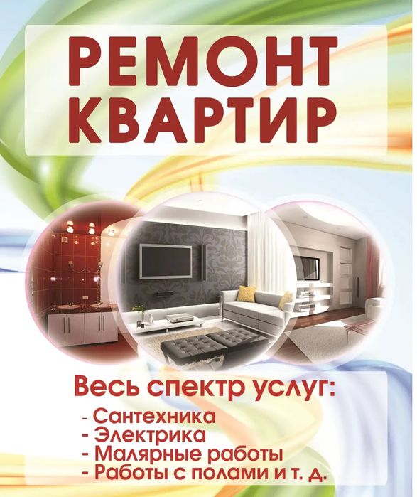 Все выди ремонта , под ваш бюджет.Никополь - Покров .