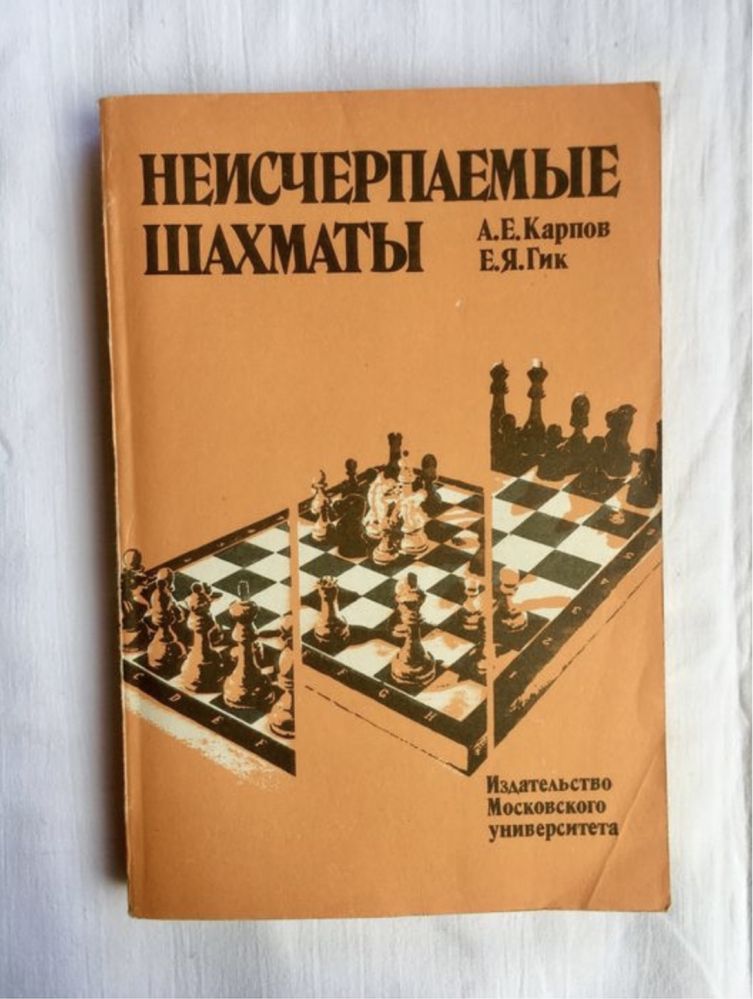 Продам книгу з шахмат