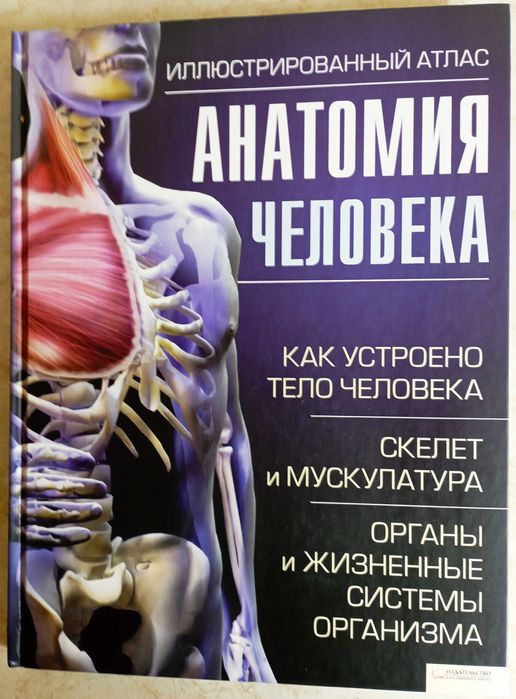 Анатомия человека. Атласы, книги. 18 шт.