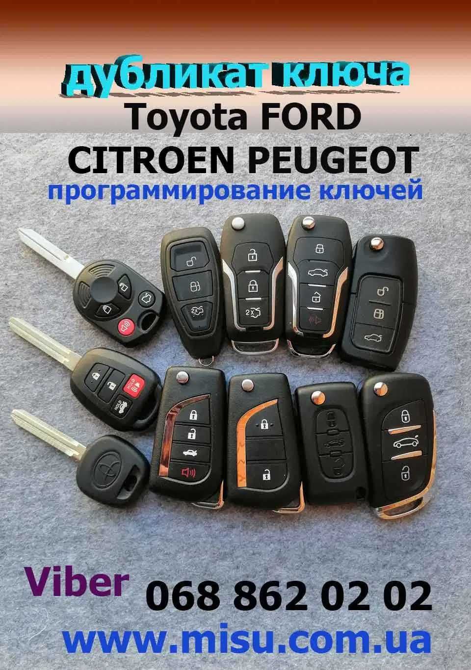 Ключ Ford Escape Fusion Citroen C4 Berlingo Peugeot 308 5008 Toyota