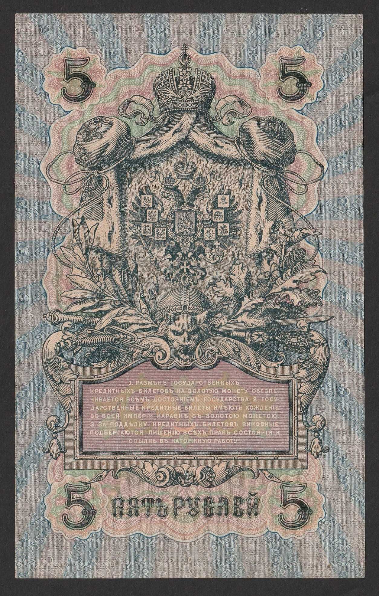 Rosja 5 rubli 1909 - stan 2/3 - YA-053