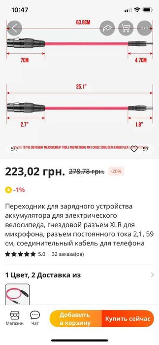 Переходник для велосипеда, электрического скутера и самоката.