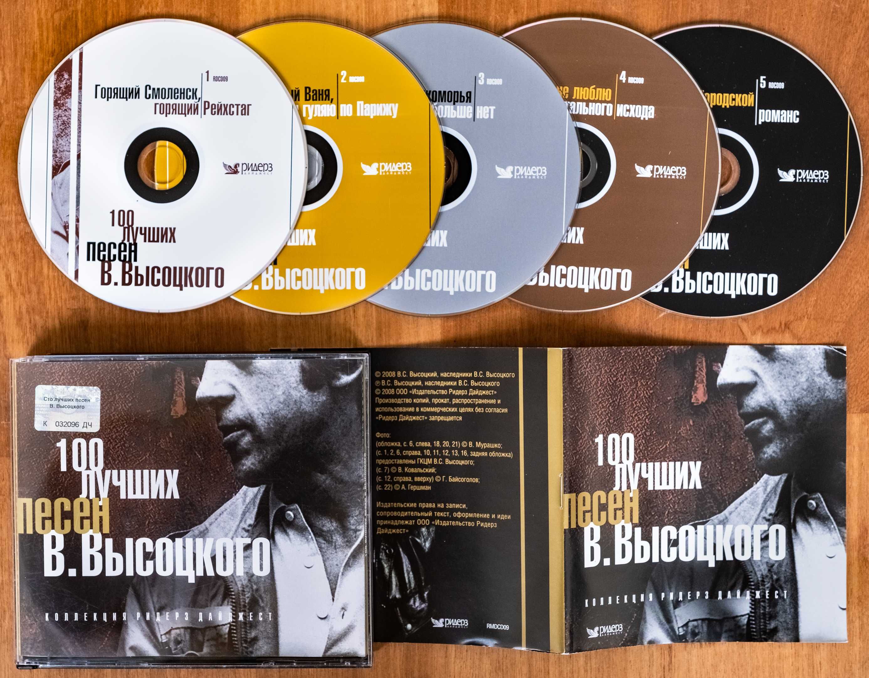 Владимир Высоцкий, 5 компакт дисков, "100 лучших песен", CD box