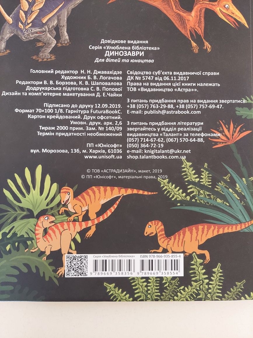 Книжечка з віконцями про динозаврів