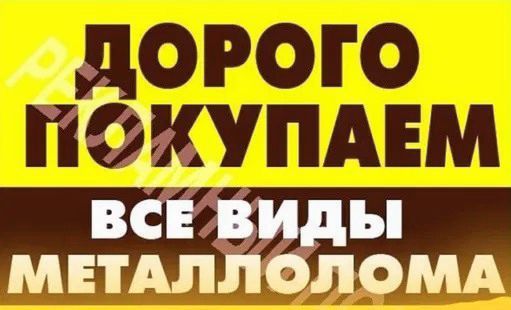 Прием металла и цвет мета.