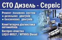 ремонт дизельных авто двигателей форсунок ГБЦ ДВС Насов тнвд Головок