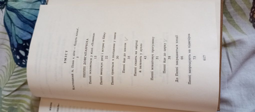 А.Ліндгрен Пеппі Довгапанчоха Малий і Карлсон