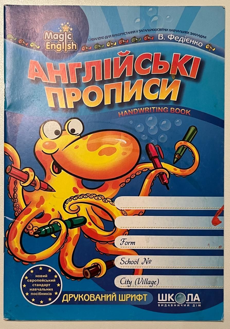 Английские прописи