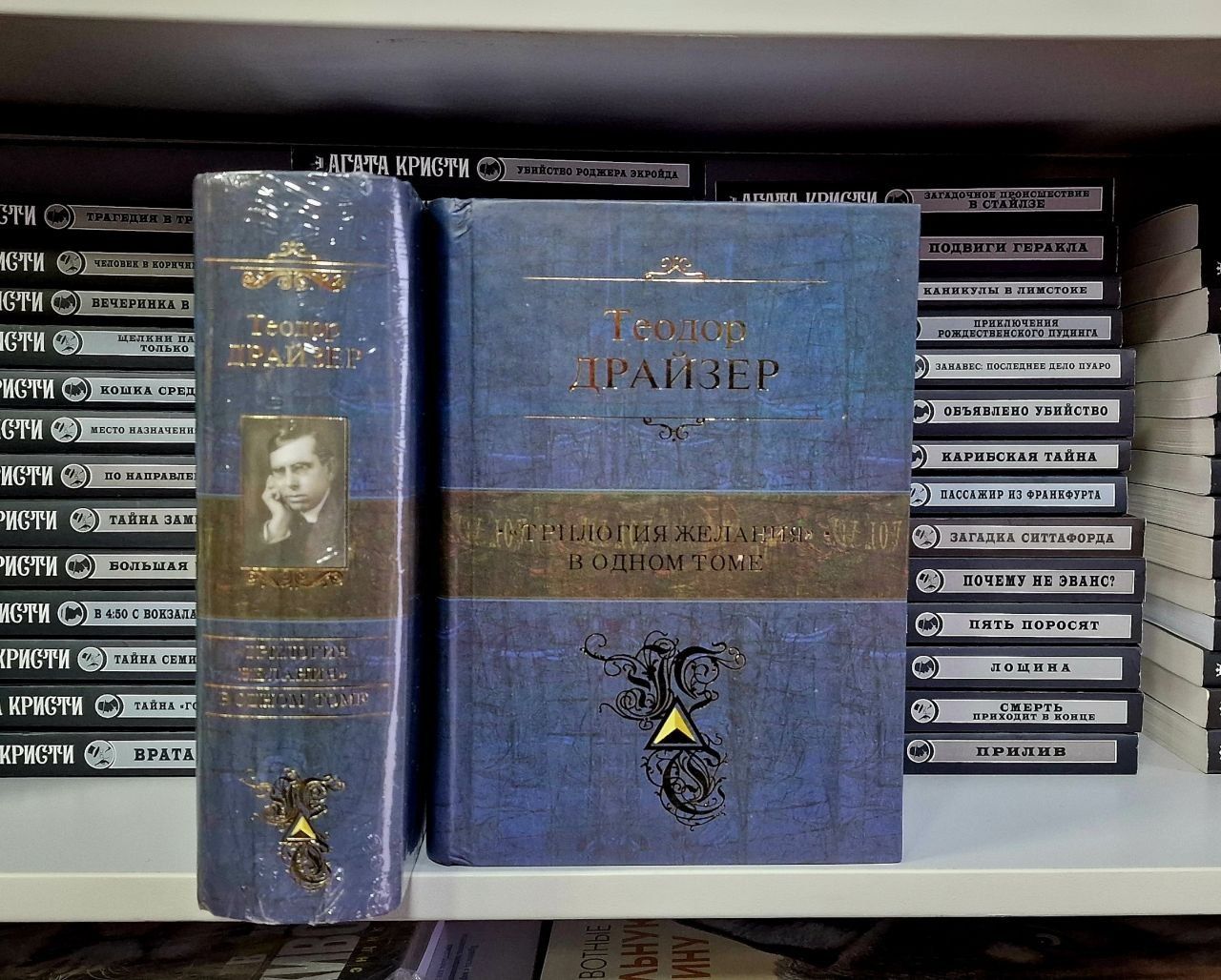 Теодор Драйвер в книжном переплёте 3 части Финансист, Титан, Стоик