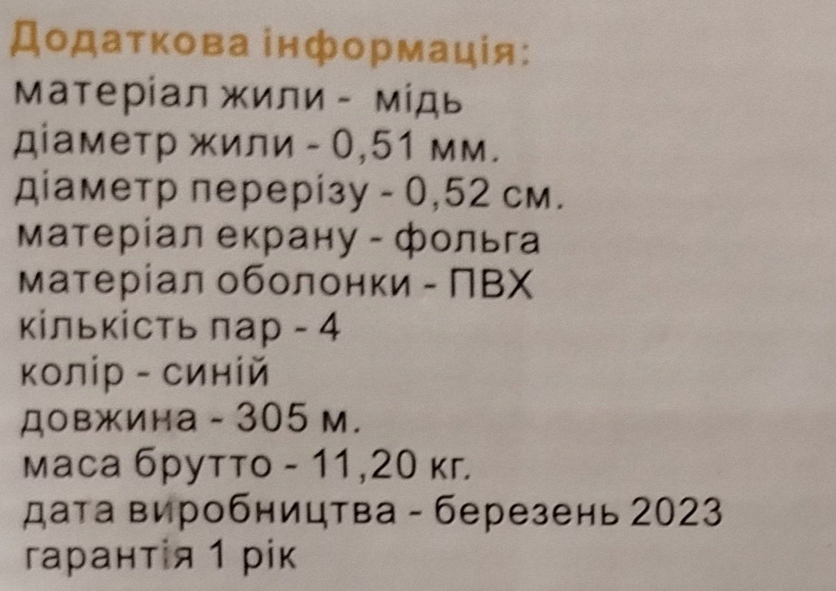 Интернет кабель, витая пара медь с экраном 0.51 сечением