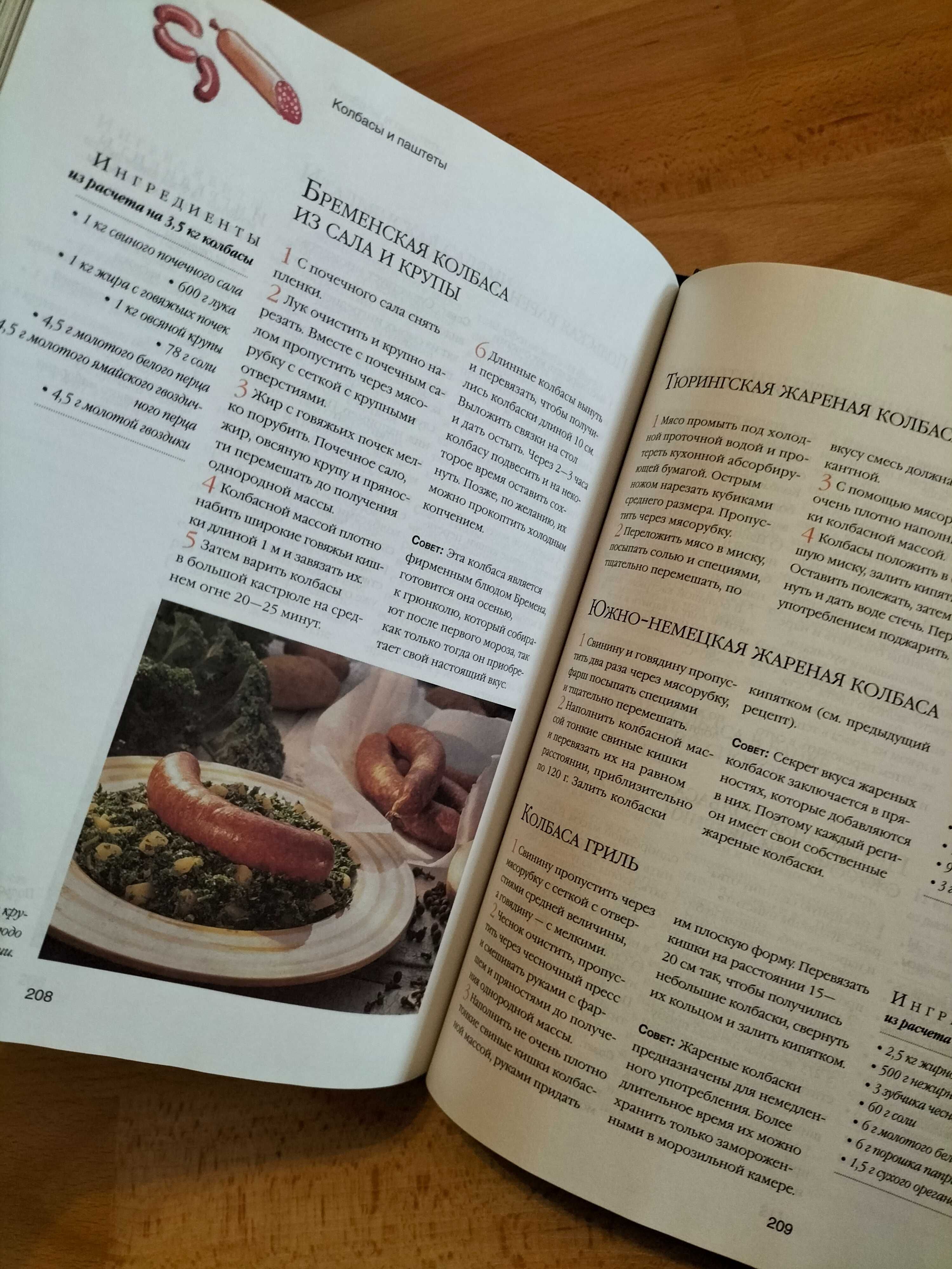 Книга энциклопедия необычных рецептов поварская книга кулинария