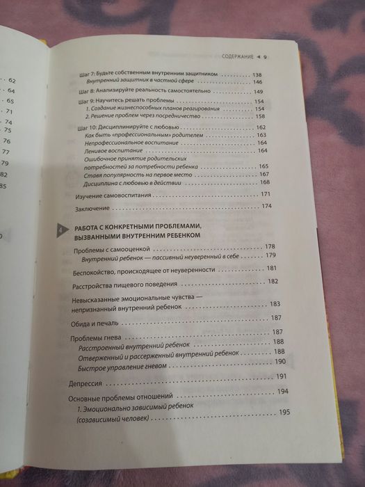 Книга Управляй своей жизнью с помощью НЛП