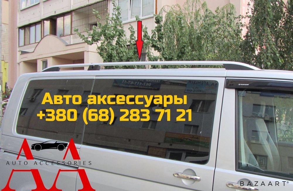 Рейлинги для Volksvagen T5/T6 Перемычки Поперечины Кенгурятник Обвес