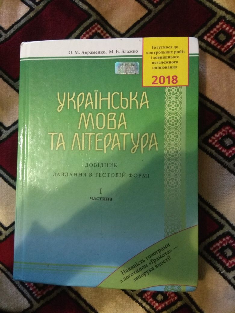 Книга з української мови