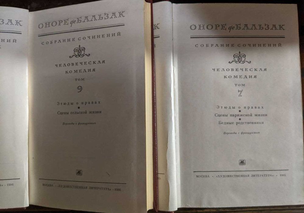 Оноре де Бальзак собрание сочинений в 10 томах 1983 г