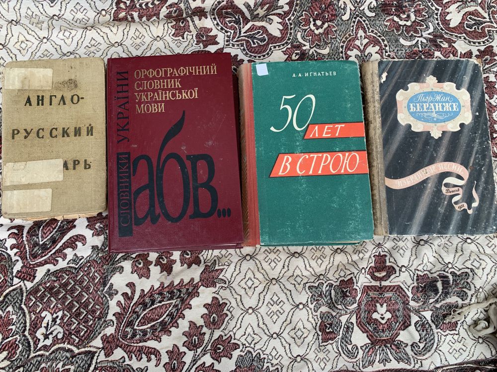 Книги словарь атлас энциклопедия песни стихи СССР